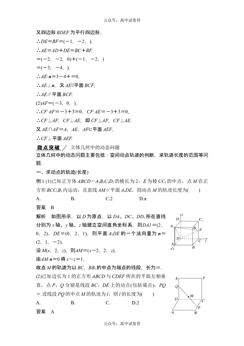 第5节空间向量及其应用_新高考复习资料_2024年新高考资料_一轮复习资料_完2024数学步步高大一轮复习（课件+讲义）_2024年高考数学一轮复习讲义（新高考版）_赠1套word版补充习题库