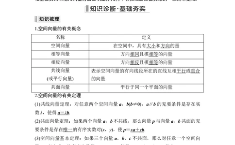 第5节空间向量及其应用_新高考复习资料_2024年新高考资料_一轮复习资料_完2024数学步步高大一轮复习（课件+讲义）_2024年高考数学一轮复习讲义（新高考版）_赠1套word版补充习题库