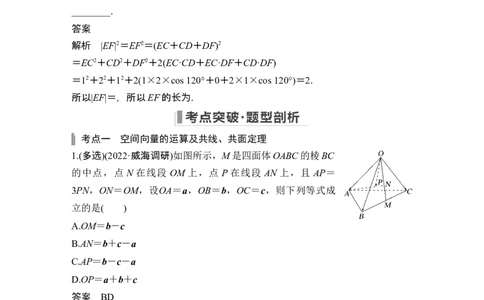第5节空间向量及其应用_新高考复习资料_2024年新高考资料_一轮复习资料_完2024数学步步高大一轮复习（课件+讲义）_2024年高考数学一轮复习讲义（新高考版）_赠1套word版补充习题库
