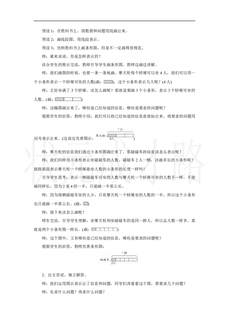 第6课时　解决问题_小学数学人教版单独教案（1-6上下册）_《状元大课堂教案》1-6上下册（26春）_1-6上册_2.R2数上教案_五7-9的表内乘、除法