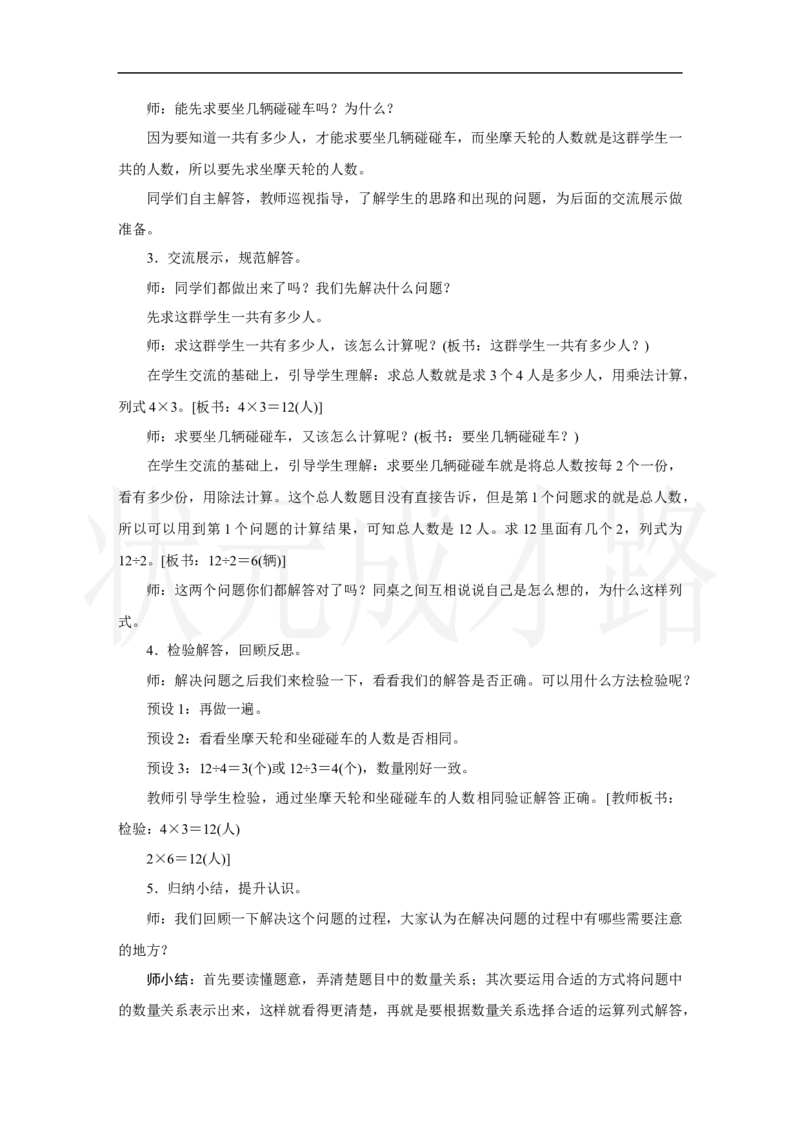 第6课时　解决问题_小学数学人教版单独教案（1-6上下册）_《状元大课堂教案》1-6上下册（26春）_1-6上册_2.R2数上教案_五7-9的表内乘、除法