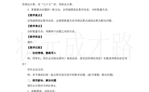 第6课时　解决问题_小学数学人教版单独教案（1-6上下册）_《状元大课堂教案》1-6上下册（26春）_1-6上册_2.R2数上教案_五7-9的表内乘、除法