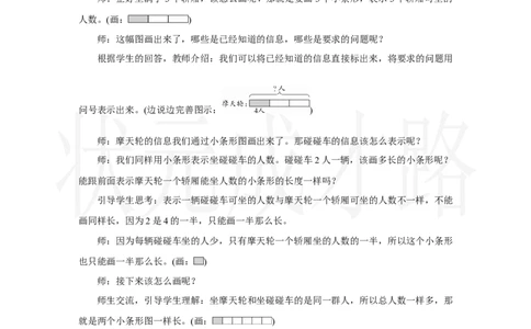 第6课时　解决问题_小学数学人教版单独教案（1-6上下册）_《状元大课堂教案》1-6上下册（26春）_1-6上册_2.R2数上教案_五7-9的表内乘、除法