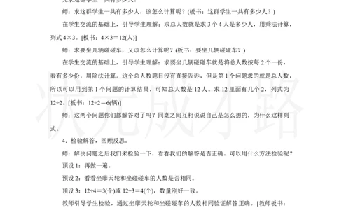 第6课时　解决问题_小学数学人教版单独教案（1-6上下册）_《状元大课堂教案》1-6上下册（26春）_1-6上册_2.R2数上教案_五7-9的表内乘、除法