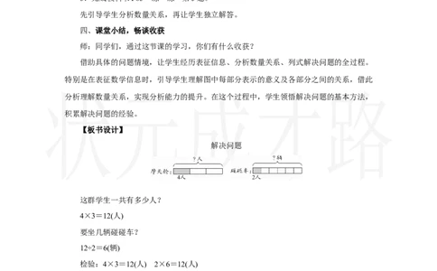 第6课时　解决问题_小学数学人教版单独教案（1-6上下册）_《状元大课堂教案》1-6上下册（26春）_1-6上册_2.R2数上教案_五7-9的表内乘、除法