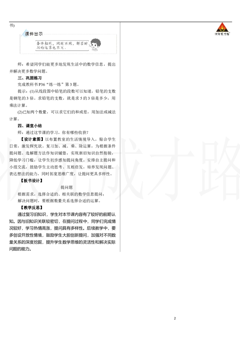 第6课时　提问题_小学数学人教版单独教案（1-6上下册）_《状元大课堂教案》1-6上下册（26春）_1-6下册_2年级下册（26春）_新教材教案（26春）_2.R2数下教案前3单元