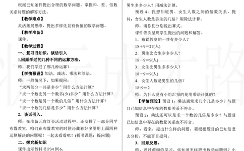 第6课时　提问题_小学数学人教版单独教案（1-6上下册）_《状元大课堂教案》1-6上下册（26春）_1-6下册_2年级下册（26春）_新教材教案（26春）_2.R2数下教案前3单元