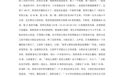 数学家欧拉_小学数学人教版5年级上册_9趣味故事_9趣味故事