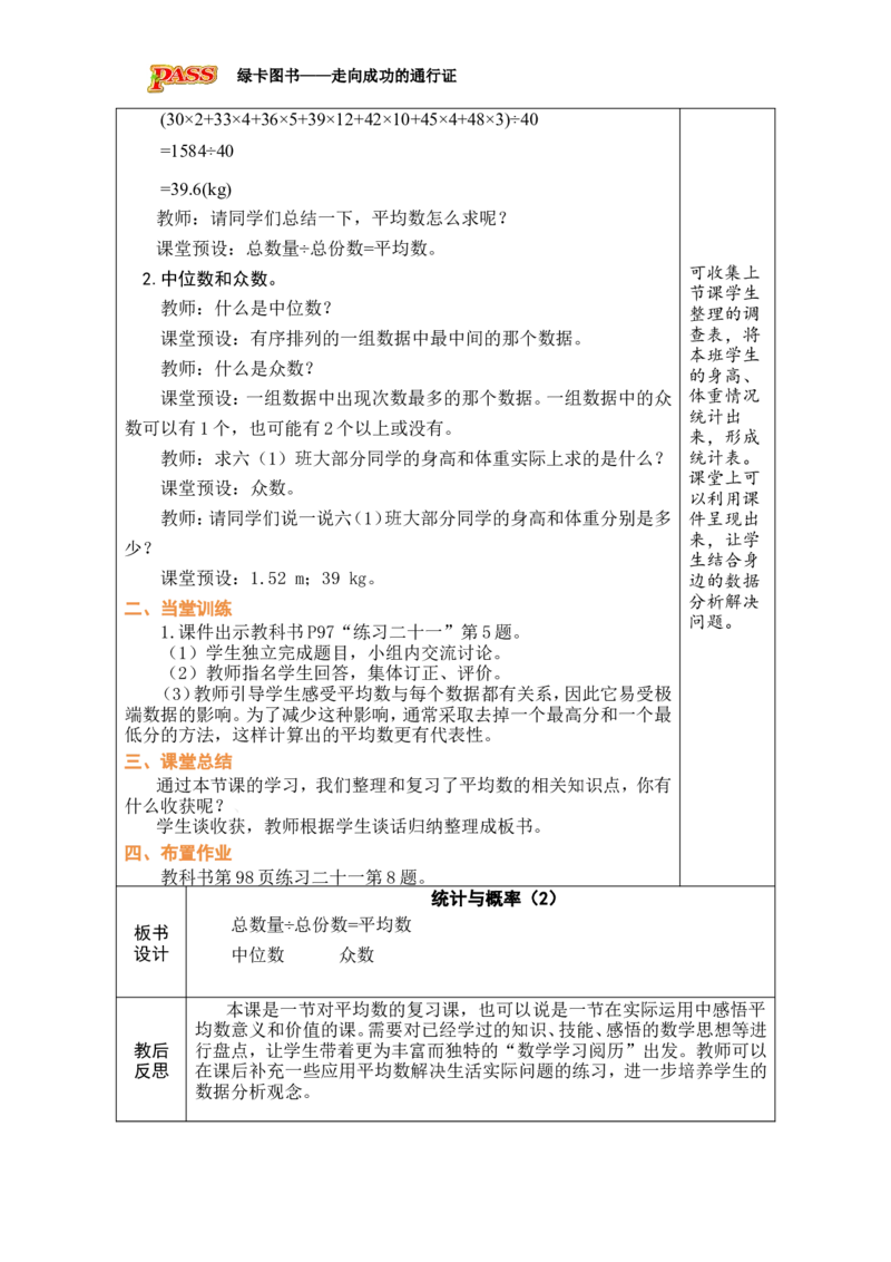 第18课时统计与概率（2）_小学数学人教版单独教案（1-6上下册）_《绿卡图书教案》1-6下册（26春）_6年级下册（26春）_6整理和复习