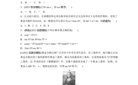 第4章　&sect;4.4　简单的三角恒等变换_新高考复习资料_2024年新高考资料_一轮复习资料_完2024数学步步高大一轮复习（课件+讲义）_2024年高考数学一轮复习讲义（新高考版）_一轮复习81练