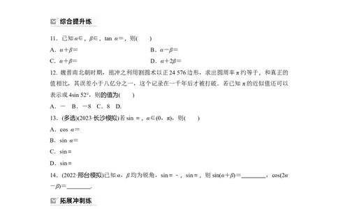 第4章　&sect;4.4　简单的三角恒等变换_新高考复习资料_2024年新高考资料_一轮复习资料_完2024数学步步高大一轮复习（课件+讲义）_2024年高考数学一轮复习讲义（新高考版）_一轮复习81练