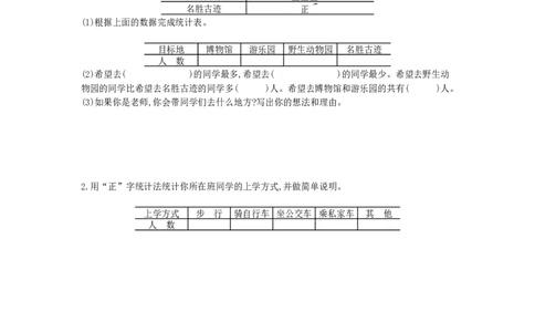 方法技巧练&mdash;&mdash;&ldquo;正&rdquo;字统计法_小学数学人教版2年级下册_9特色作业_9特色作业_方法技巧练