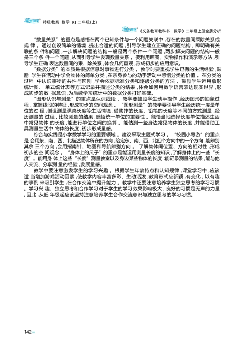全册分析_小学数学人教版单独教案（1-6上下册）_《阳光同学教案》1-6上册（25秋）_阳光同学特级教案数学人教2年级上册