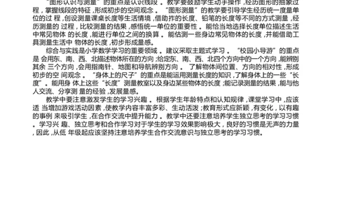 全册分析_小学数学人教版单独教案（1-6上下册）_《阳光同学教案》1-6上册（25秋）_阳光同学特级教案数学人教2年级上册