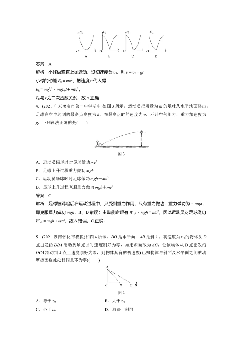 2022年高考物理一轮复习第6章第2讲动能定理及其应用_新高考复习资料_2022年新高考复习资料_高考物理2022年一轮复习各版本_1.2022年高考物理一轮复习全国通用版