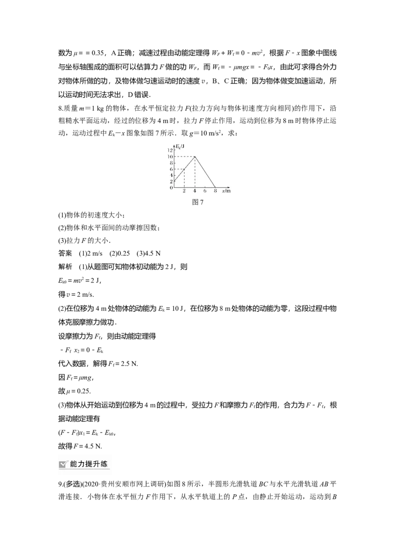 2022年高考物理一轮复习第6章第2讲动能定理及其应用_新高考复习资料_2022年新高考复习资料_高考物理2022年一轮复习各版本_1.2022年高考物理一轮复习全国通用版