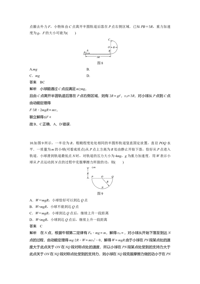 2022年高考物理一轮复习第6章第2讲动能定理及其应用_新高考复习资料_2022年新高考复习资料_高考物理2022年一轮复习各版本_1.2022年高考物理一轮复习全国通用版