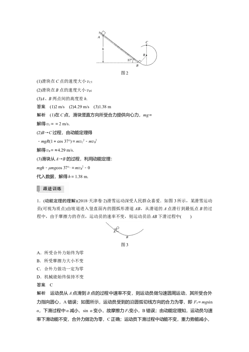 2022年高考物理一轮复习第6章第2讲动能定理及其应用_新高考复习资料_2022年新高考复习资料_高考物理2022年一轮复习各版本_1.2022年高考物理一轮复习全国通用版