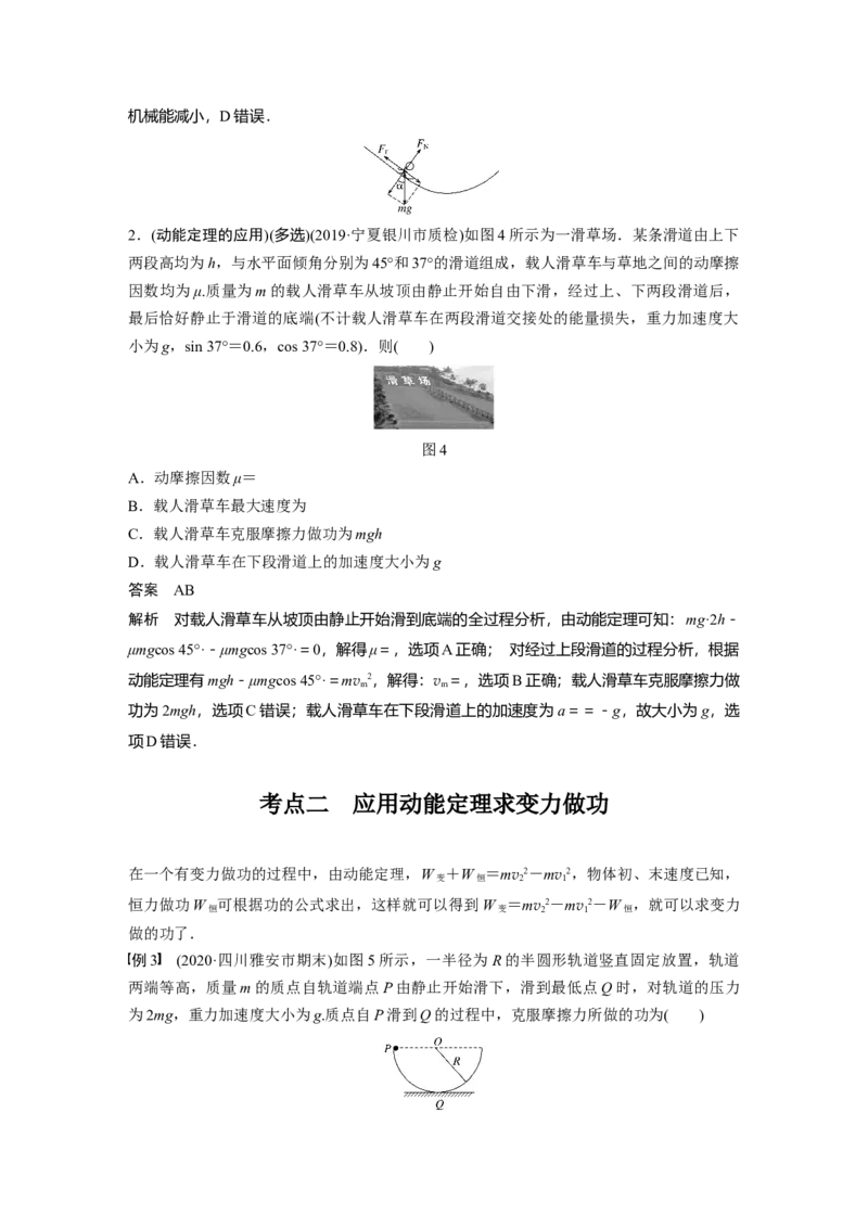 2022年高考物理一轮复习第6章第2讲动能定理及其应用_新高考复习资料_2022年新高考复习资料_高考物理2022年一轮复习各版本_1.2022年高考物理一轮复习全国通用版