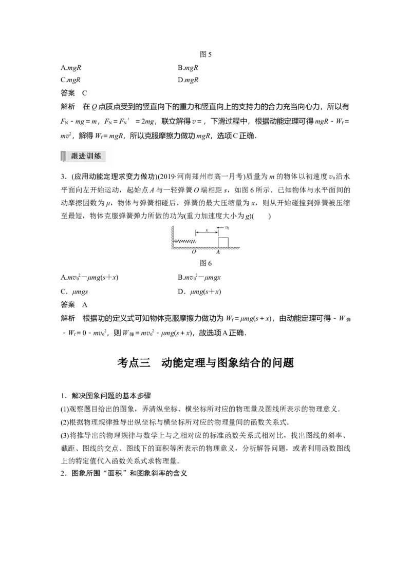 2022年高考物理一轮复习第6章第2讲动能定理及其应用_新高考复习资料_2022年新高考复习资料_高考物理2022年一轮复习各版本_1.2022年高考物理一轮复习全国通用版