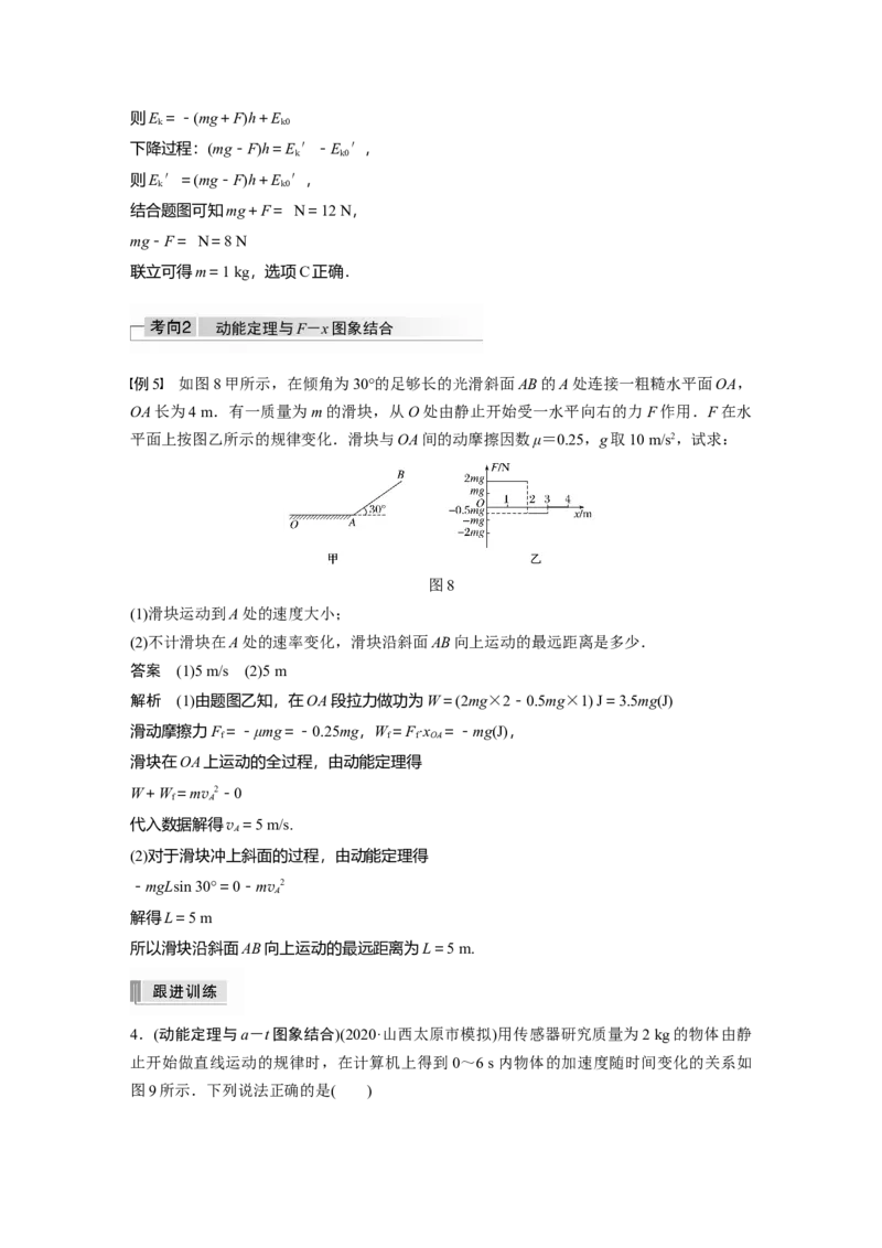 2022年高考物理一轮复习第6章第2讲动能定理及其应用_新高考复习资料_2022年新高考复习资料_高考物理2022年一轮复习各版本_1.2022年高考物理一轮复习全国通用版
