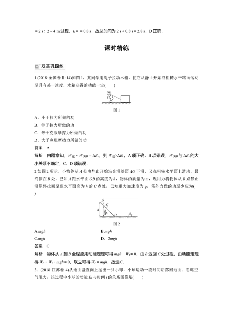2022年高考物理一轮复习第6章第2讲动能定理及其应用_新高考复习资料_2022年新高考复习资料_高考物理2022年一轮复习各版本_1.2022年高考物理一轮复习全国通用版