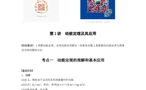 2022年高考物理一轮复习第6章第2讲动能定理及其应用_新高考复习资料_2022年新高考复习资料_高考物理2022年一轮复习各版本_1.2022年高考物理一轮复习全国通用版
