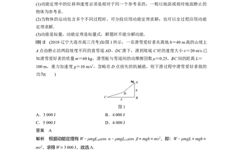 2022年高考物理一轮复习第6章第2讲动能定理及其应用_新高考复习资料_2022年新高考复习资料_高考物理2022年一轮复习各版本_1.2022年高考物理一轮复习全国通用版