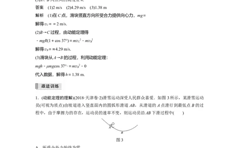 2022年高考物理一轮复习第6章第2讲动能定理及其应用_新高考复习资料_2022年新高考复习资料_高考物理2022年一轮复习各版本_1.2022年高考物理一轮复习全国通用版
