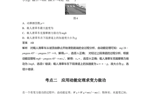 2022年高考物理一轮复习第6章第2讲动能定理及其应用_新高考复习资料_2022年新高考复习资料_高考物理2022年一轮复习各版本_1.2022年高考物理一轮复习全国通用版