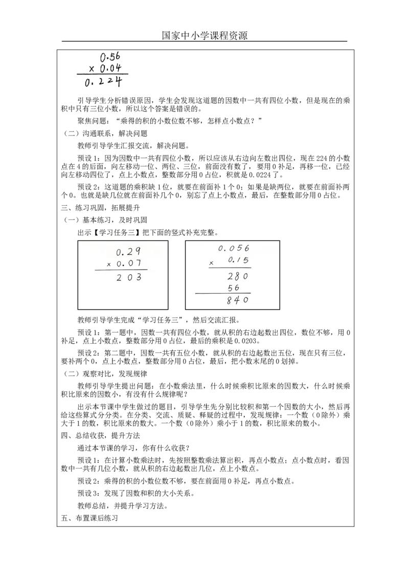 小数乘小数(第2课时)_教学设计_小学数学人教版单独教案（1-6上下册）_《智慧教育教案》1-6上下册（25秋）_1-6上册_5年级上册（教案）新插图_第1单元小数乘法