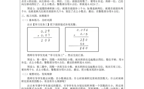 小数乘小数(第2课时)_教学设计_小学数学人教版单独教案（1-6上下册）_《智慧教育教案》1-6上下册（25秋）_1-6上册_5年级上册（教案）新插图_第1单元小数乘法