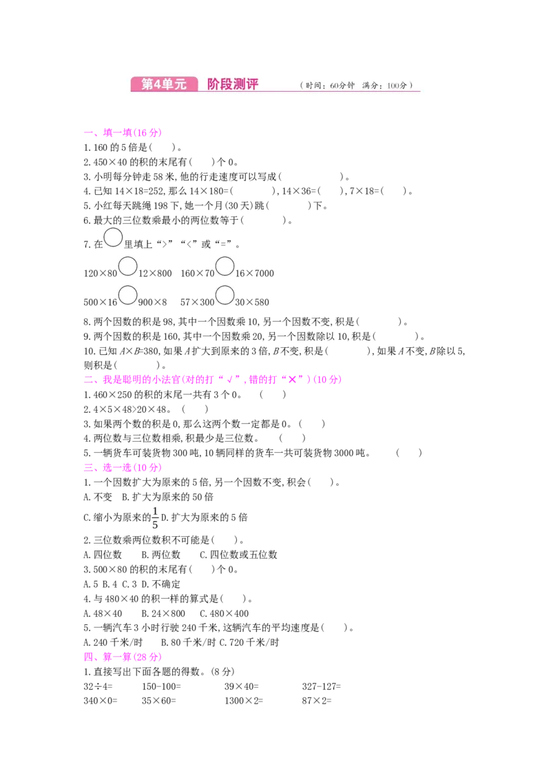 第4单元测试卷_小学数学人教版4年级上册_12单元测试卷_12单元测试卷