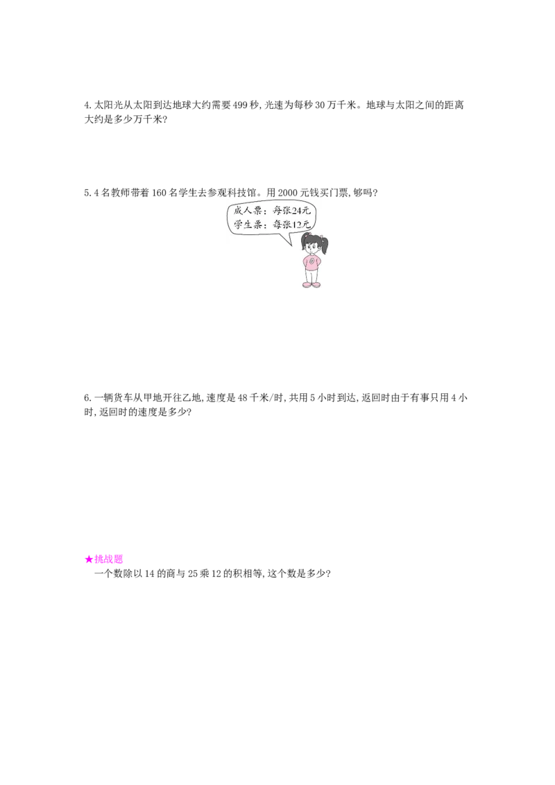 第4单元测试卷_小学数学人教版4年级上册_12单元测试卷_12单元测试卷