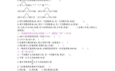 第4单元测试卷_小学数学人教版4年级上册_12单元测试卷_12单元测试卷