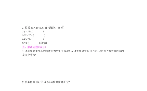 第4单元测试卷_小学数学人教版4年级上册_12单元测试卷_12单元测试卷