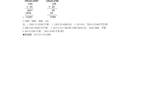 第4单元测试卷_小学数学人教版4年级上册_12单元测试卷_12单元测试卷