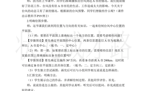 第2课时位置与方向（二）（2）_小学数学人教版单独教案（1-6上下册）_《状元大课堂教案》1-6上下册（26春）_1-6上册_2.R6数上教案_2位置与方向（二）