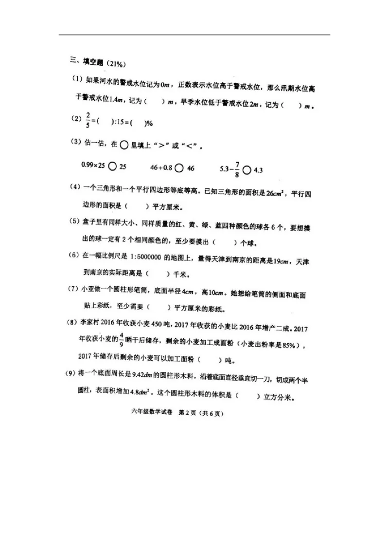 人教版六年级下数学期末考试试卷（2）_小学数学人教版6年级下册_15历年考试真题_15历年考试真题