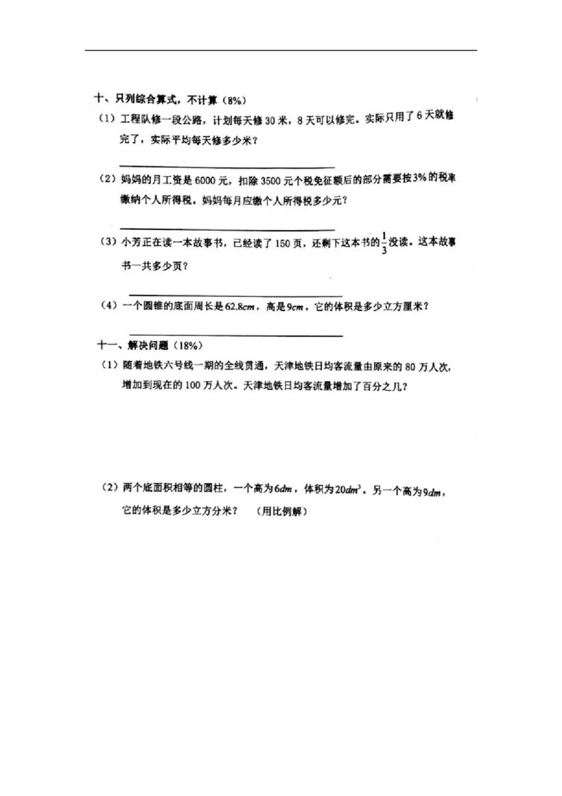 人教版六年级下数学期末考试试卷（2）_小学数学人教版6年级下册_15历年考试真题_15历年考试真题