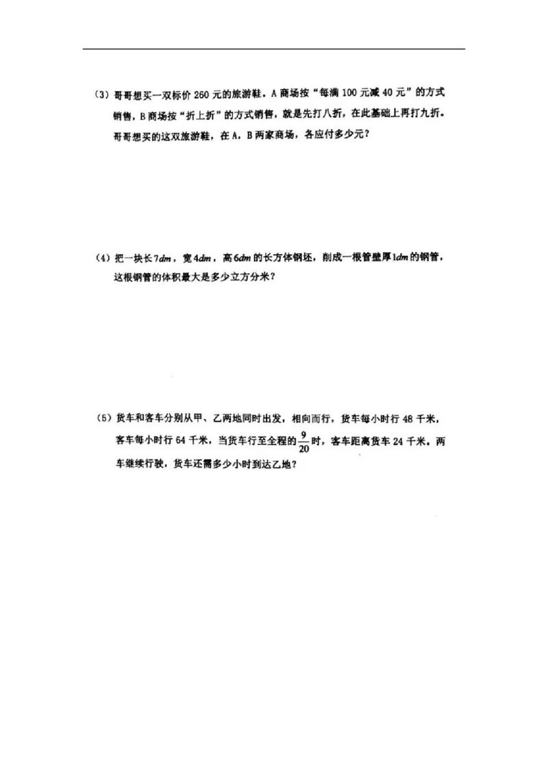 人教版六年级下数学期末考试试卷（2）_小学数学人教版6年级下册_15历年考试真题_15历年考试真题