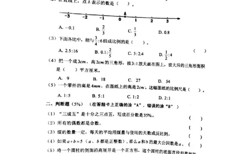 人教版六年级下数学期末考试试卷（2）_小学数学人教版6年级下册_15历年考试真题_15历年考试真题