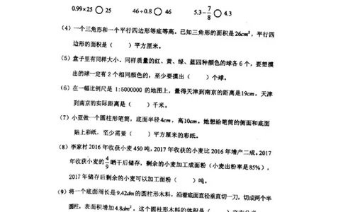 人教版六年级下数学期末考试试卷（2）_小学数学人教版6年级下册_15历年考试真题_15历年考试真题