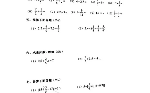 人教版六年级下数学期末考试试卷（2）_小学数学人教版6年级下册_15历年考试真题_15历年考试真题
