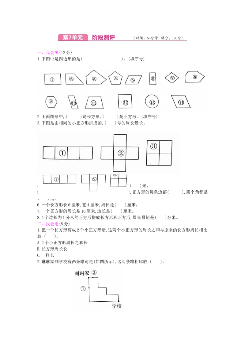 第7单元测试卷_小学数学人教版3年级上册_12单元测试卷_12单元测试卷