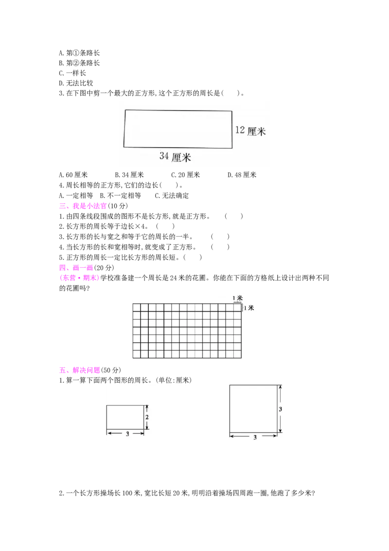 第7单元测试卷_小学数学人教版3年级上册_12单元测试卷_12单元测试卷