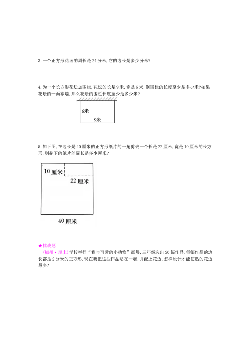 第7单元测试卷_小学数学人教版3年级上册_12单元测试卷_12单元测试卷