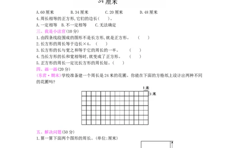 第7单元测试卷_小学数学人教版3年级上册_12单元测试卷_12单元测试卷