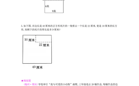 第7单元测试卷_小学数学人教版3年级上册_12单元测试卷_12单元测试卷