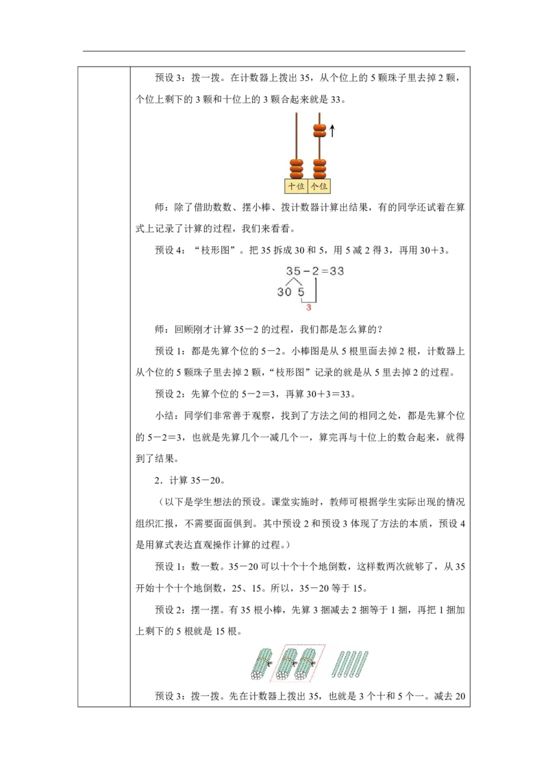 21口算减法-两位数减一位数和整十数（不退位）_口算减法-两位数减一位数和整十数（不退位）_教学设计_小学数学人教版单独教案（1-6上下册）_《智慧教育教案》1-6上下册（25秋）_2025春